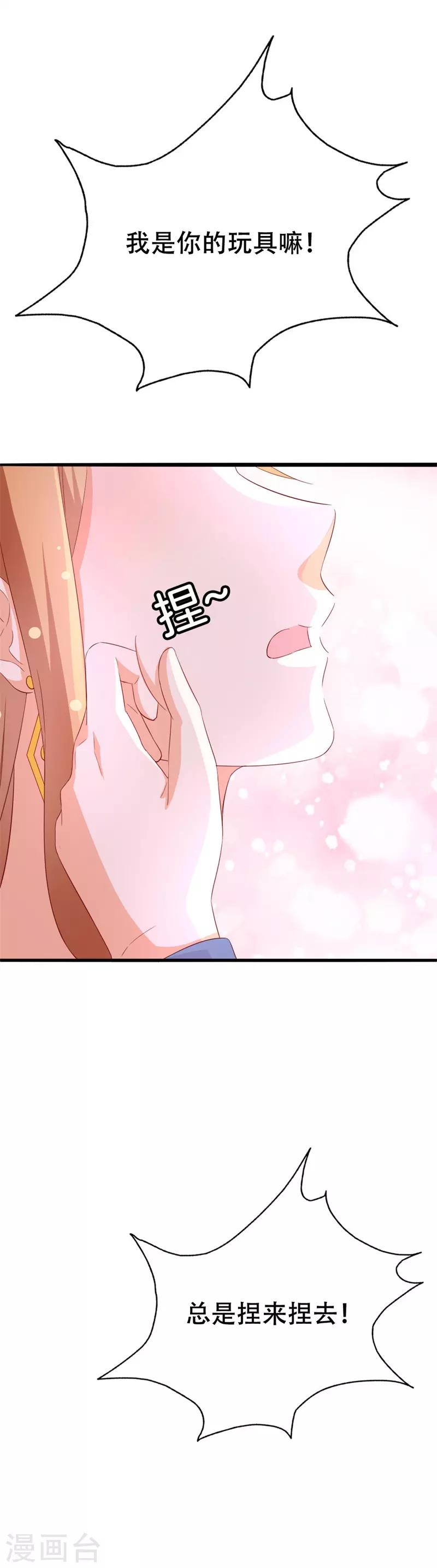 《帝少甜宠妻一克拉的爱恋》第46话 我们结婚啦 第9页