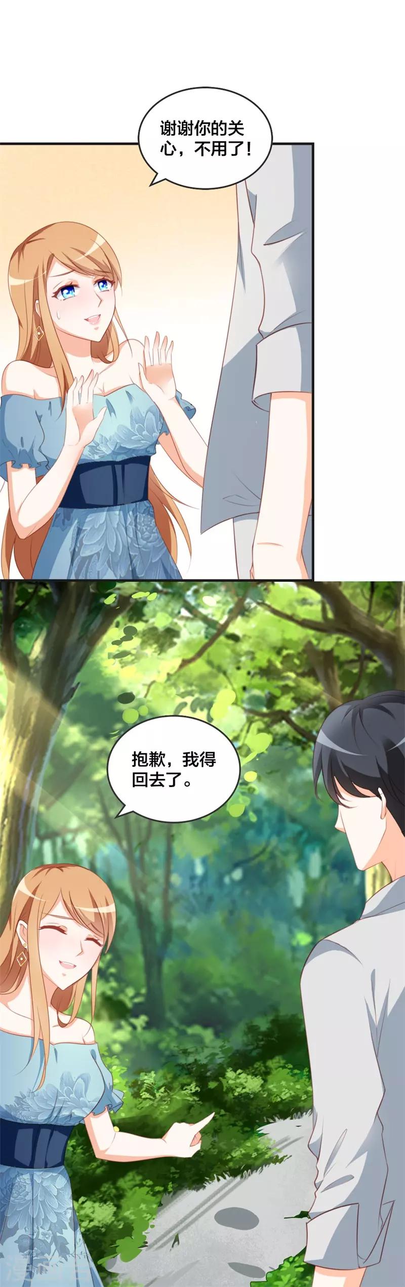 《帝少甜宠妻一克拉的爱恋》第45话 百分之百的信任 第11页
