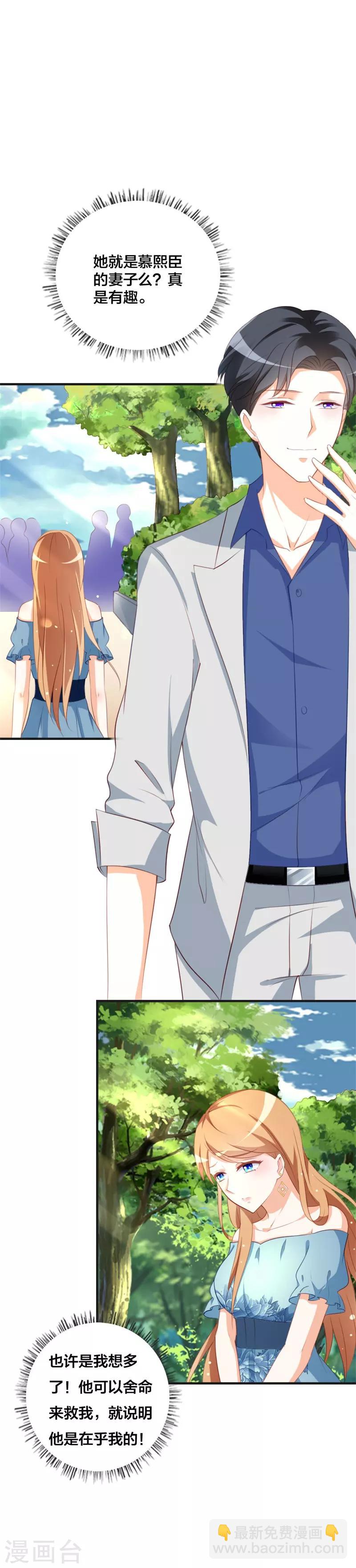 《帝少甜宠妻一克拉的爱恋》第45话 百分之百的信任 第12页