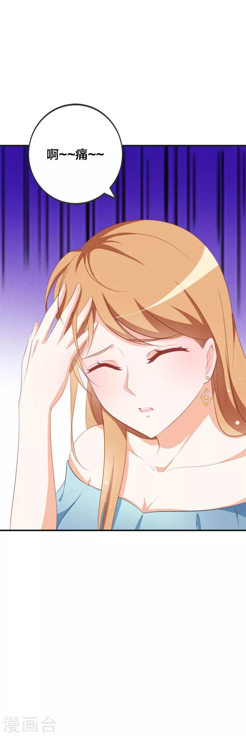 《帝少甜宠妻一克拉的爱恋》第45话 百分之百的信任 第14页