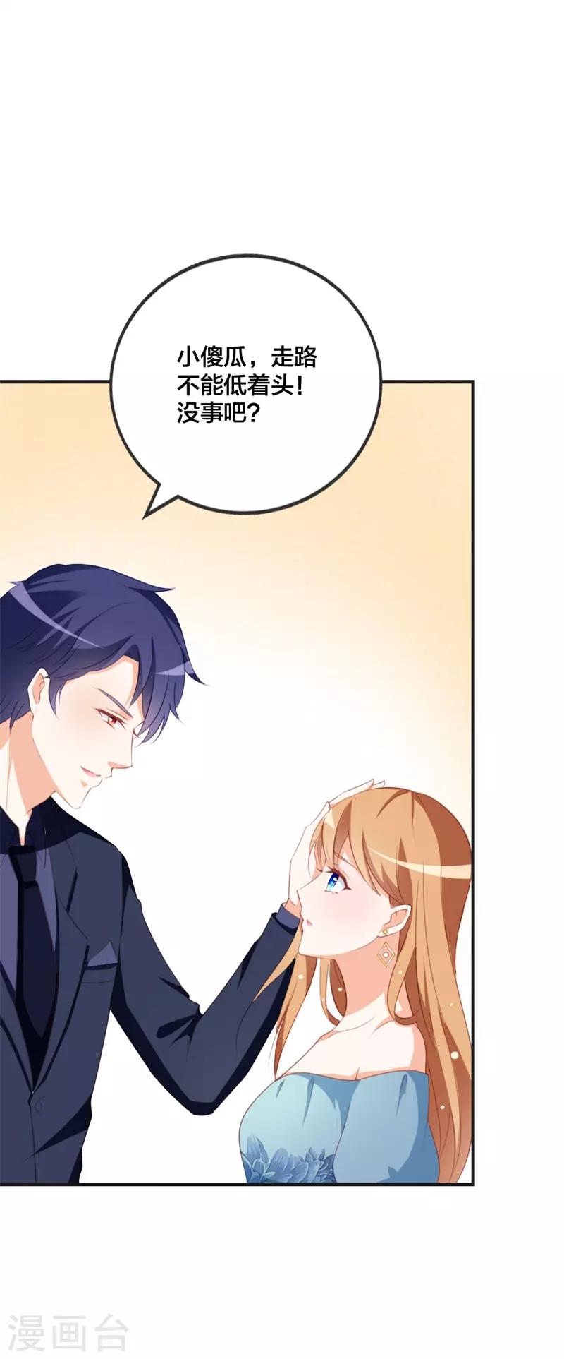 《帝少甜宠妻一克拉的爱恋》第45话 百分之百的信任 第15页
