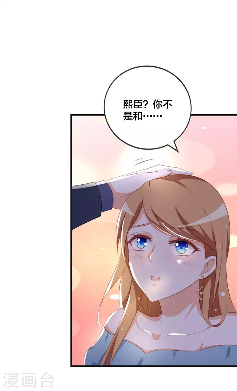《帝少甜宠妻一克拉的爱恋》第45话 百分之百的信任 第16页