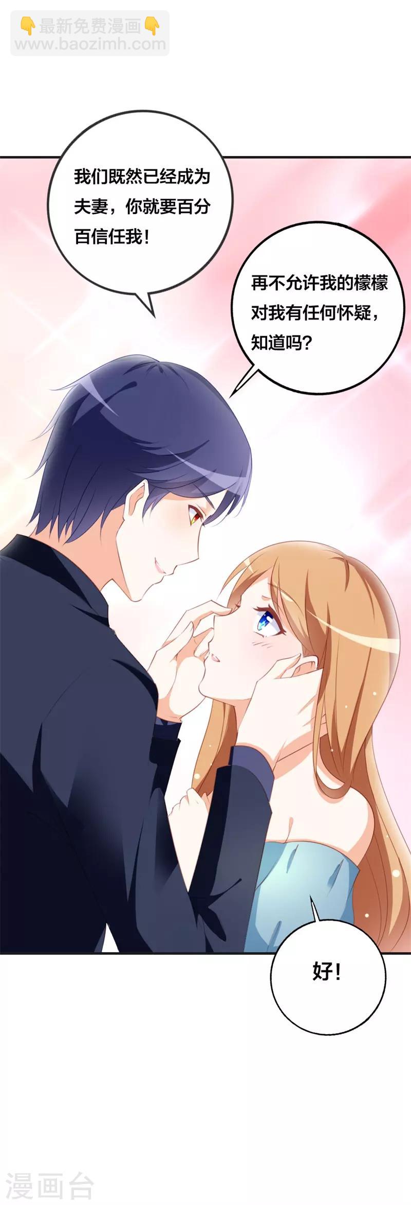 《帝少甜宠妻一克拉的爱恋》第45话 百分之百的信任 第18页