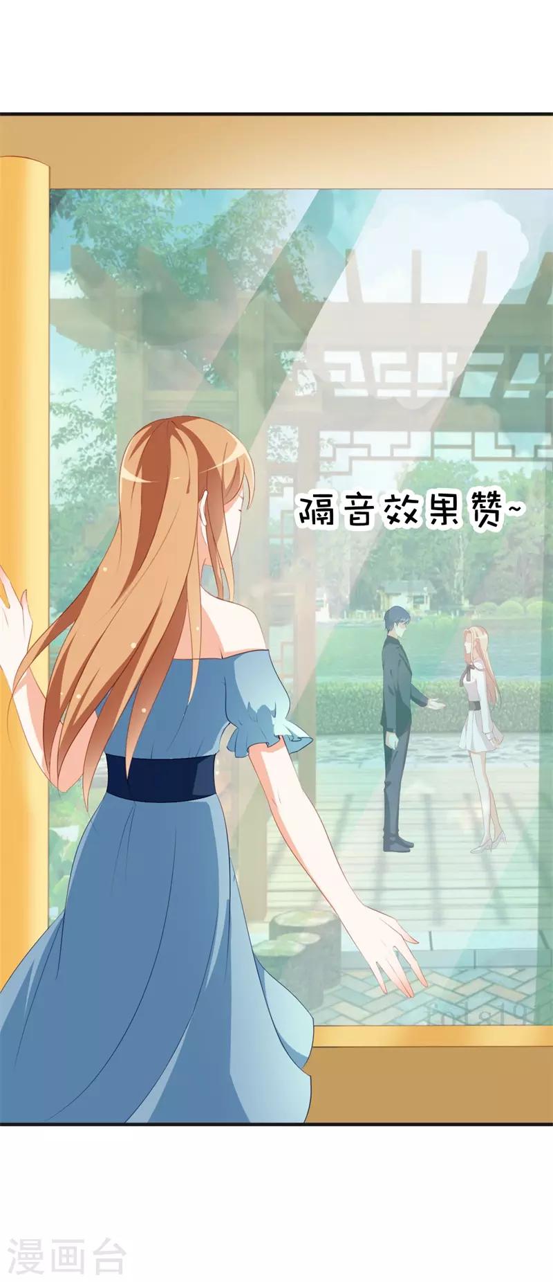 《帝少甜宠妻一克拉的爱恋》第45话 百分之百的信任 第2页