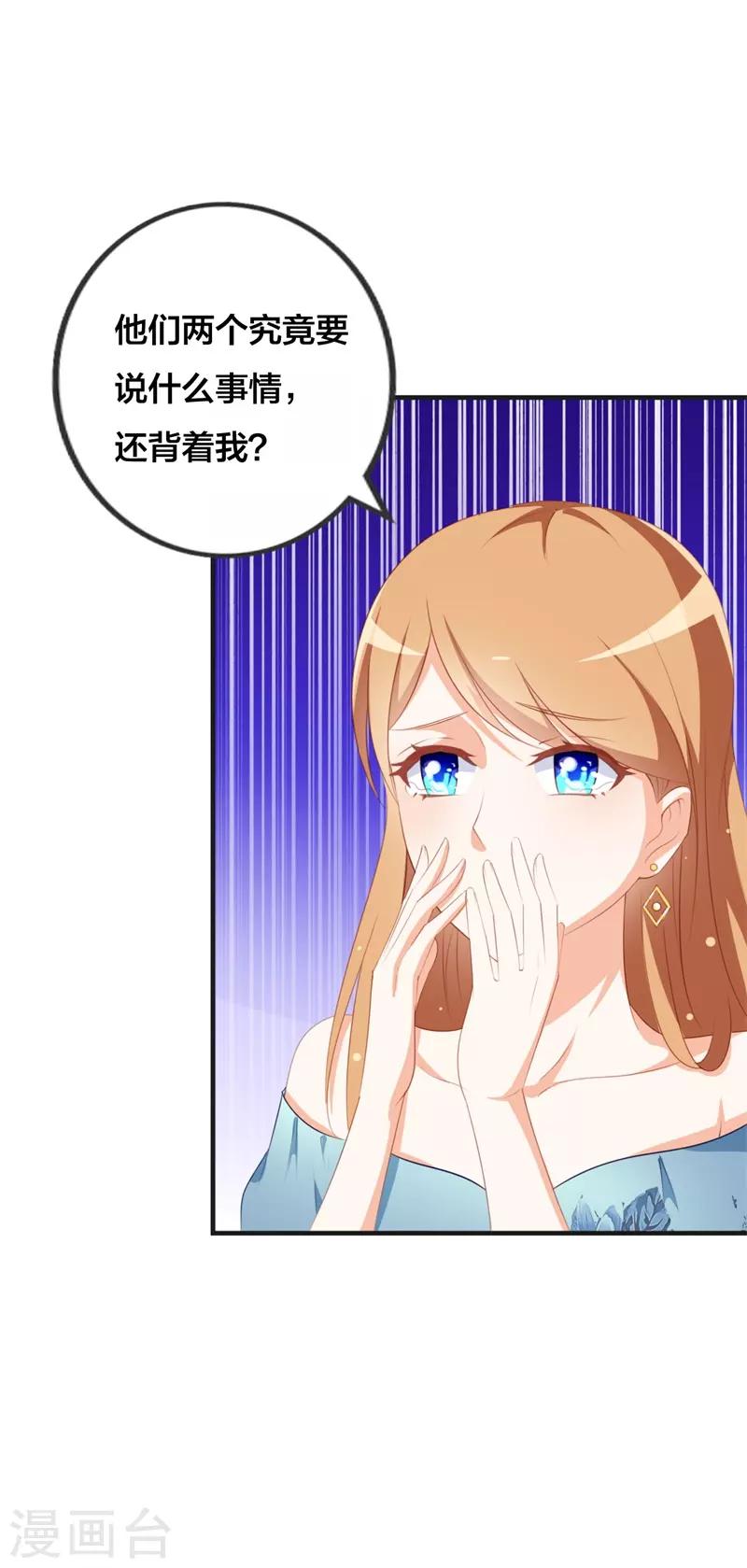 《帝少甜宠妻一克拉的爱恋》第45话 百分之百的信任 第3页