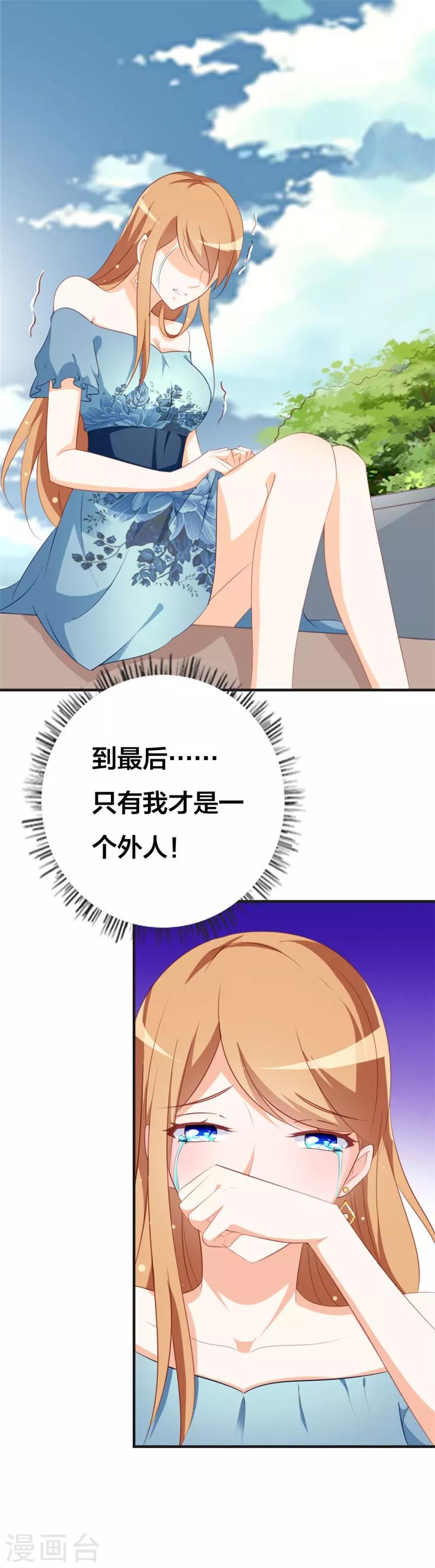 《帝少甜宠妻一克拉的爱恋》第45话 百分之百的信任 第6页