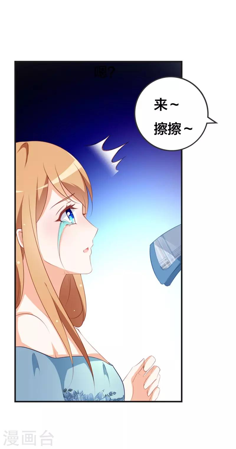《帝少甜宠妻一克拉的爱恋》第45话 百分之百的信任 第8页
