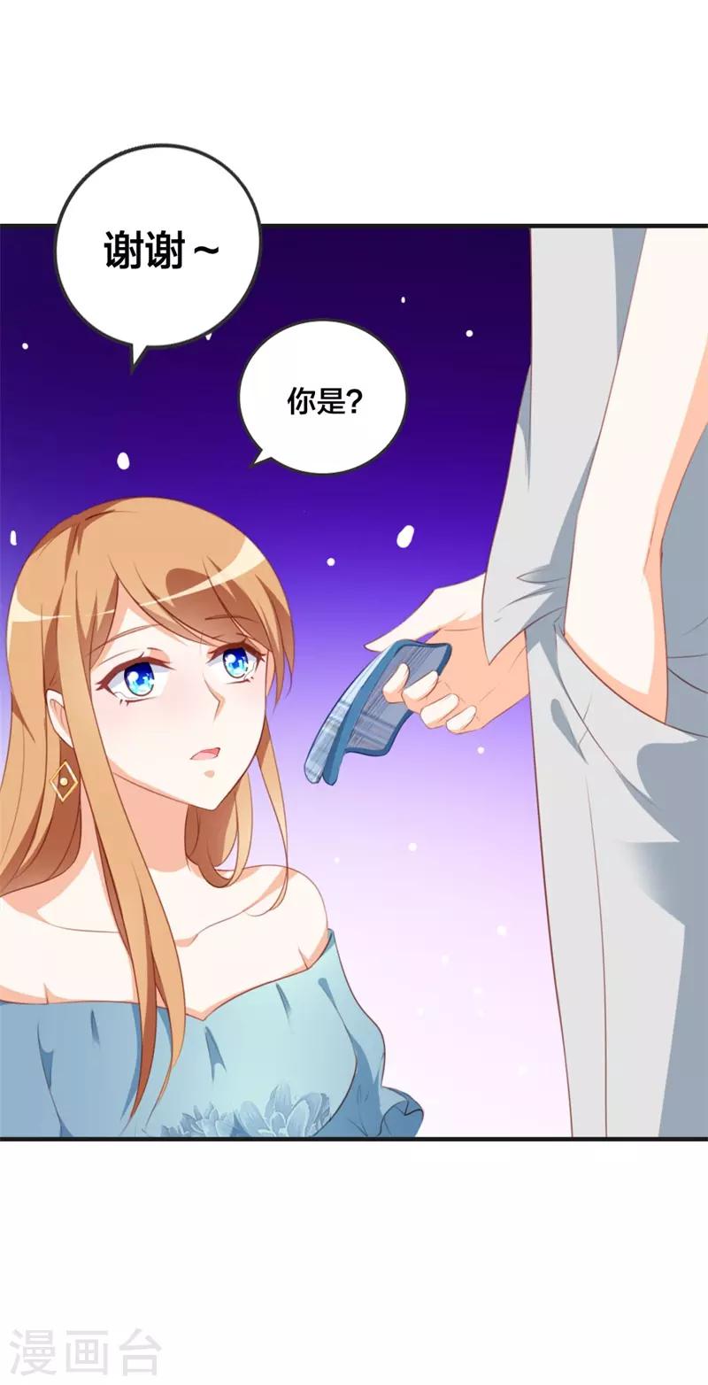 《帝少甜宠妻一克拉的爱恋》第45话 百分之百的信任 第9页