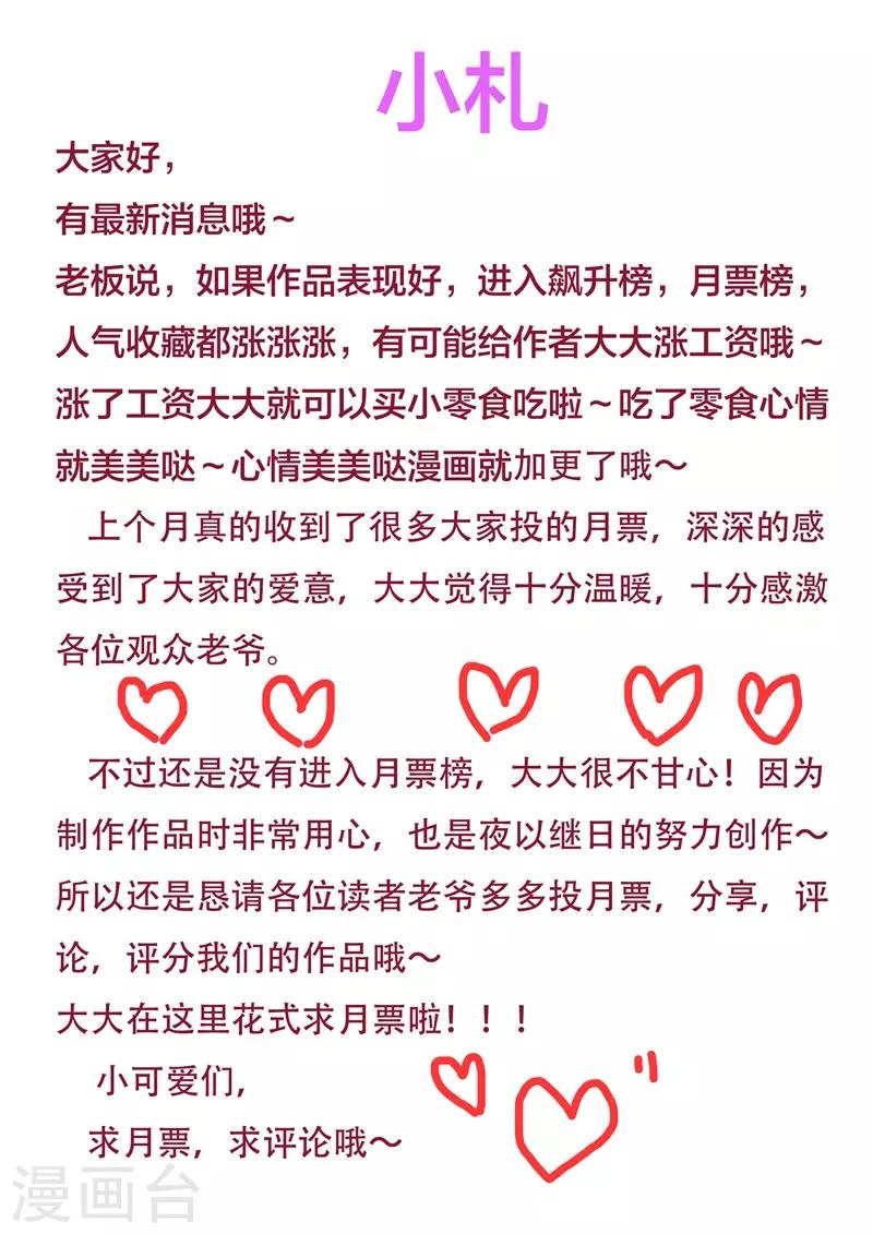 《帝少甜宠妻一克拉的爱恋》12月24号公告 第1页