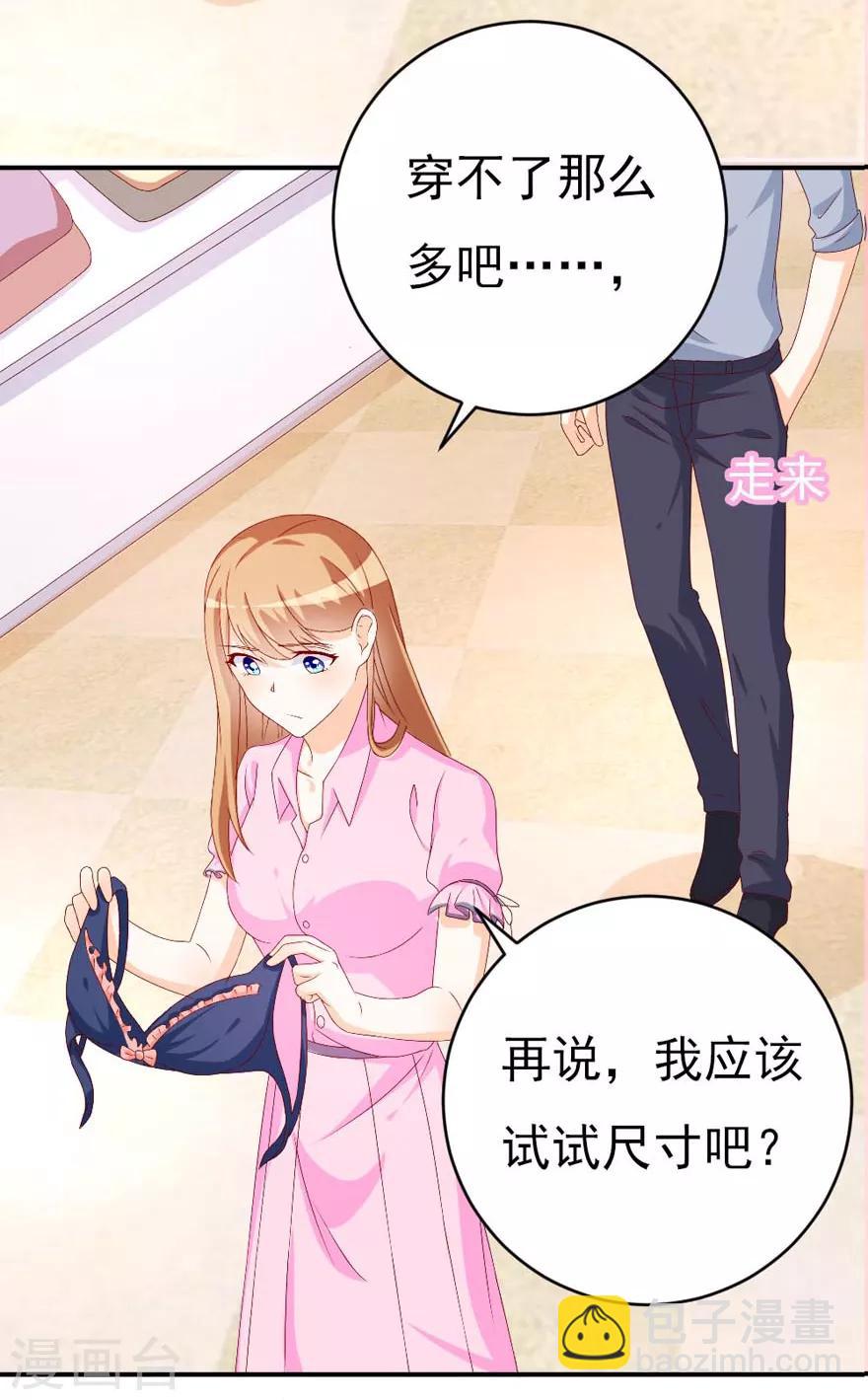 《帝少甜宠妻一克拉的爱恋》第48话 我要给你一个惊喜！ 第10页