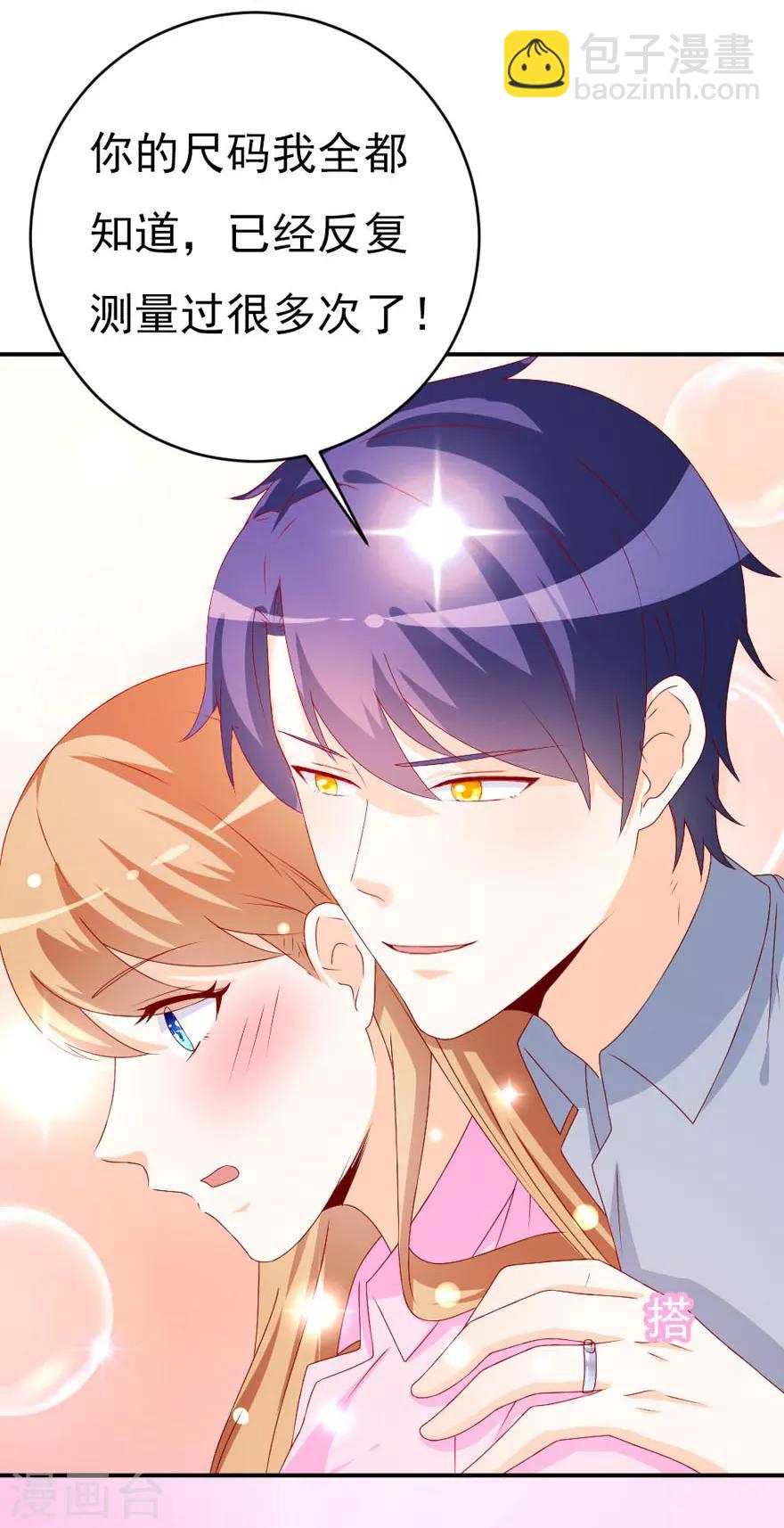 《帝少甜宠妻一克拉的爱恋》第48话 我要给你一个惊喜！ 第11页