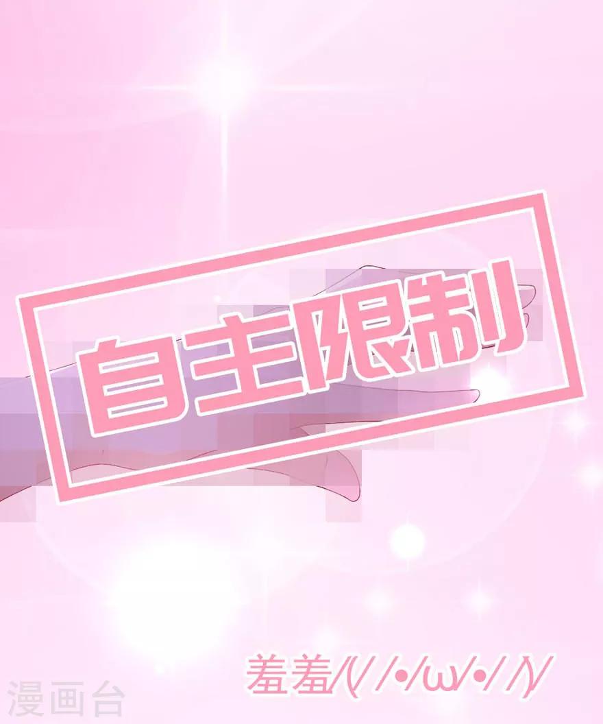《帝少甜宠妻一克拉的爱恋》第48话 我要给你一个惊喜！ 第12页