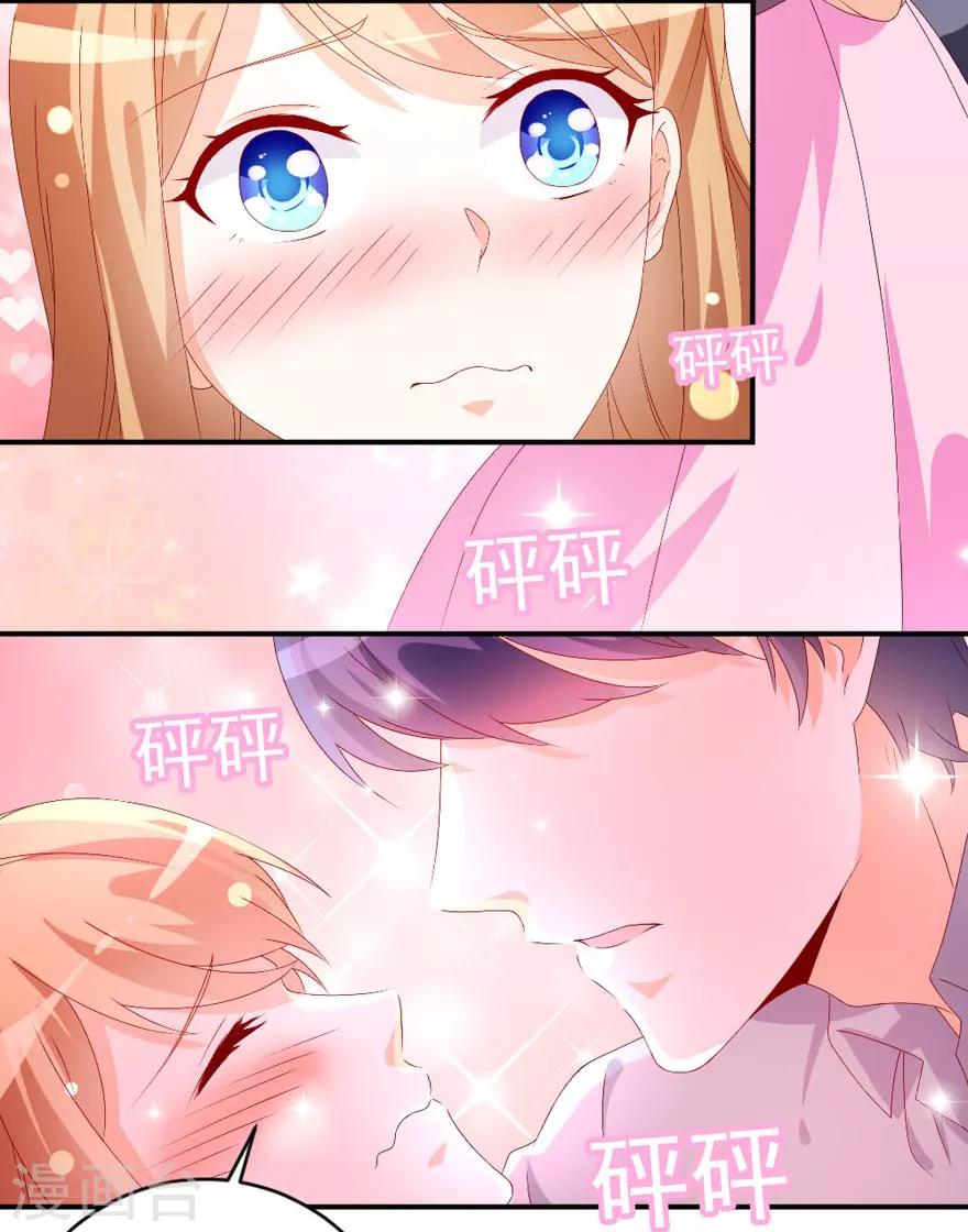 《帝少甜宠妻一克拉的爱恋》第48话 我要给你一个惊喜！ 第15页