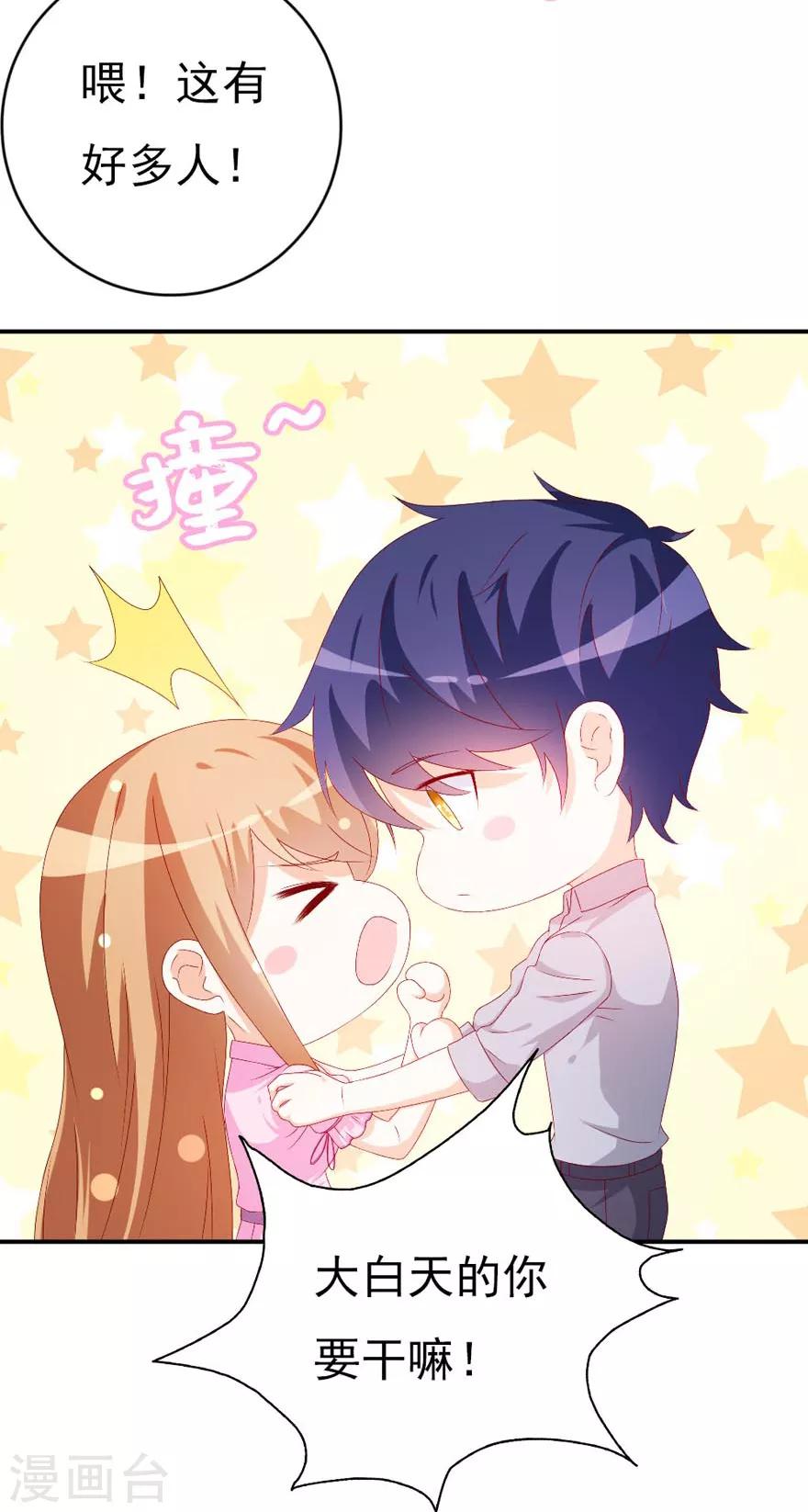 《帝少甜宠妻一克拉的爱恋》第48话 我要给你一个惊喜！ 第16页