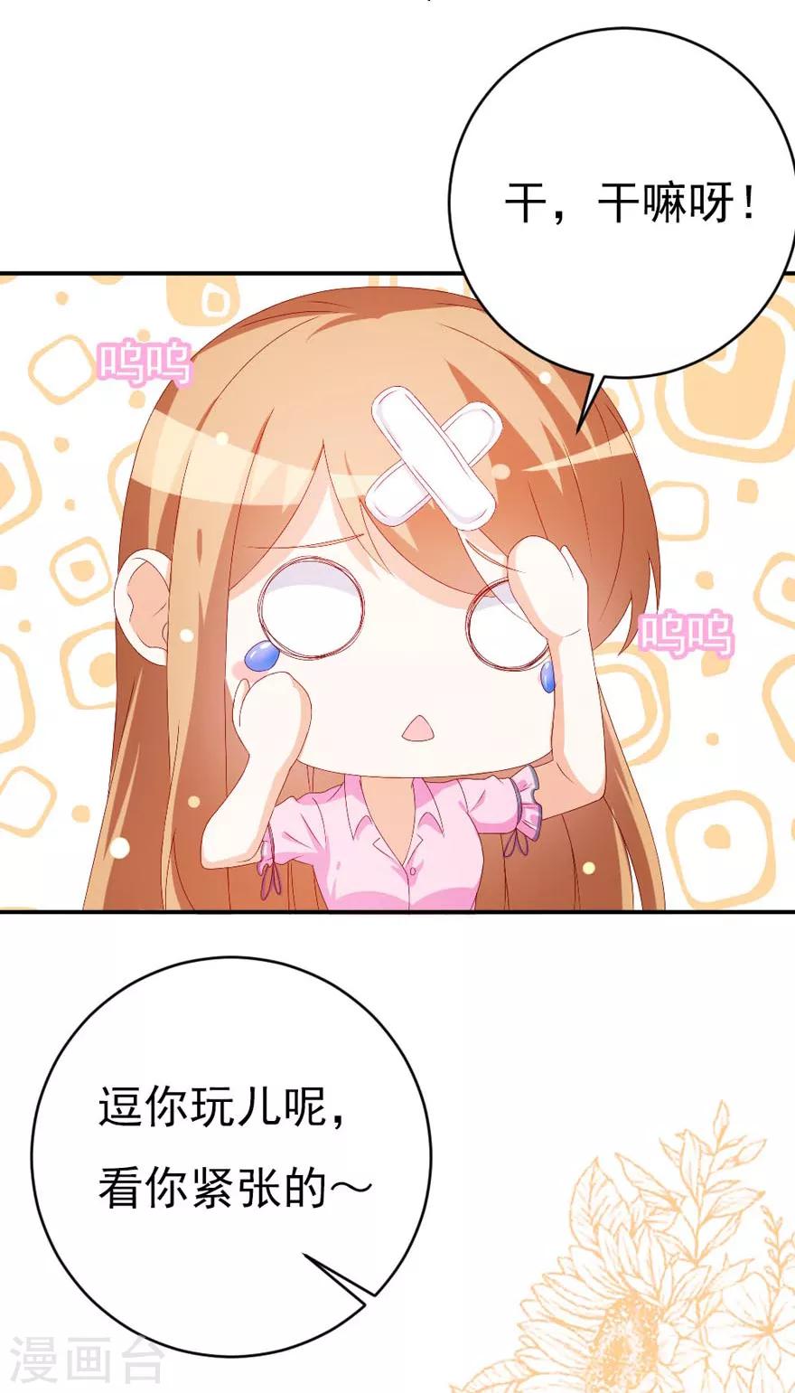 《帝少甜宠妻一克拉的爱恋》第48话 我要给你一个惊喜！ 第17页