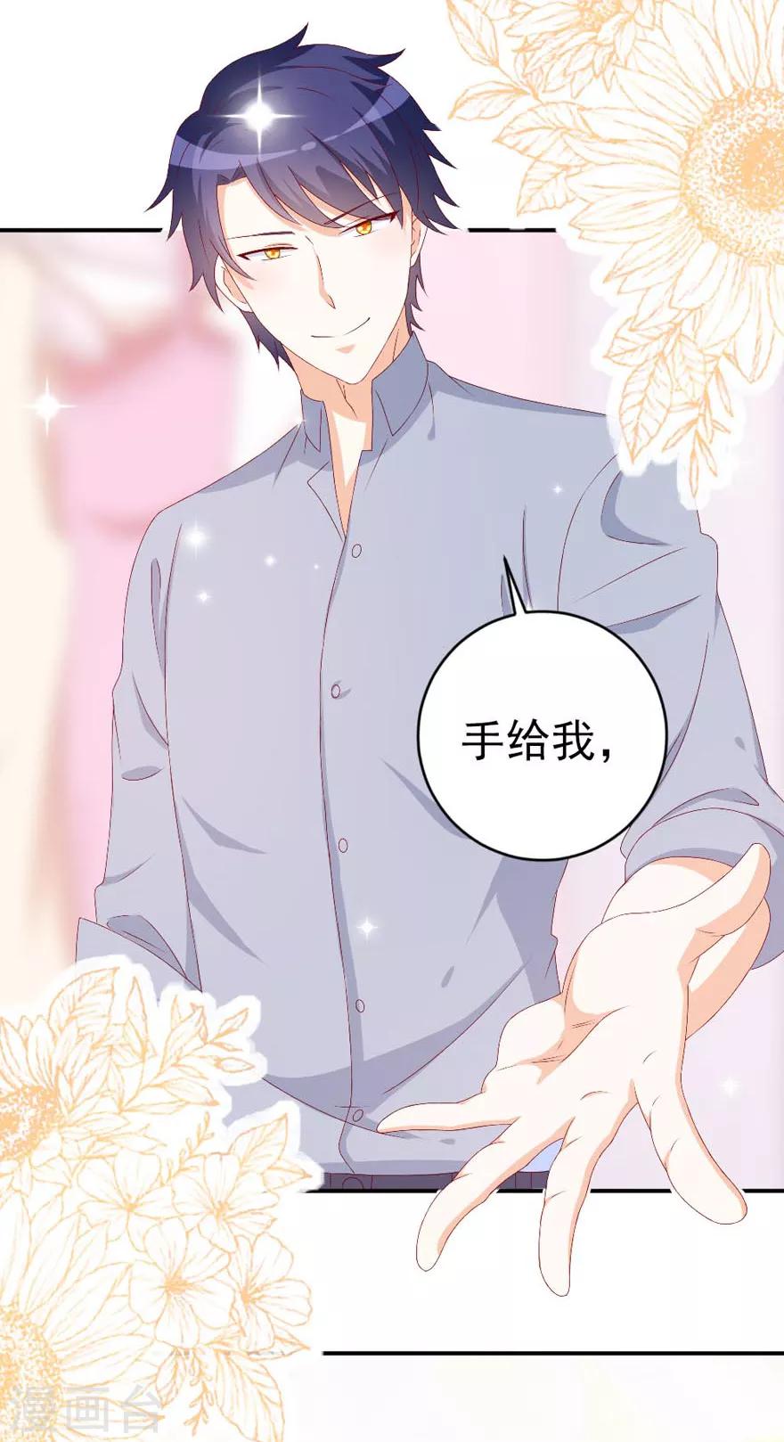 《帝少甜宠妻一克拉的爱恋》第48话 我要给你一个惊喜！ 第18页