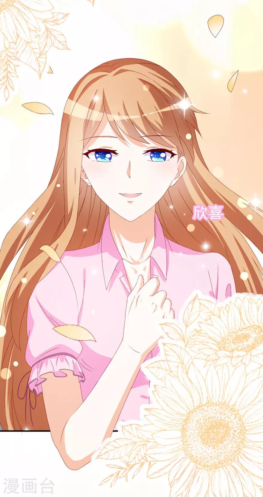 《帝少甜宠妻一克拉的爱恋》第48话 我要给你一个惊喜！ 第19页