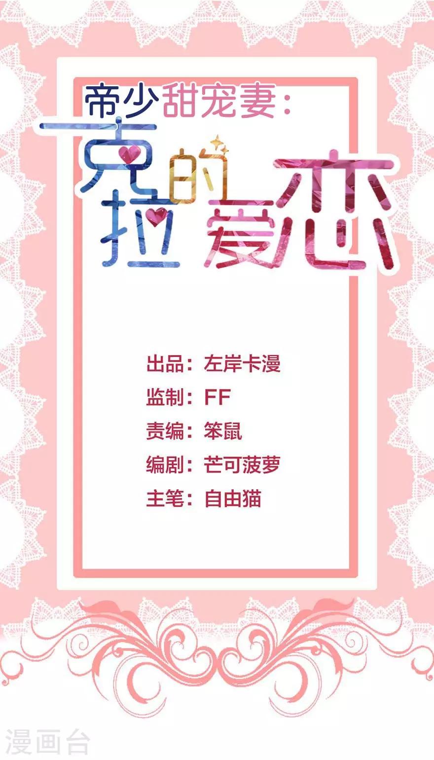 《帝少甜宠妻一克拉的爱恋》第48话 我要给你一个惊喜！ 第1页