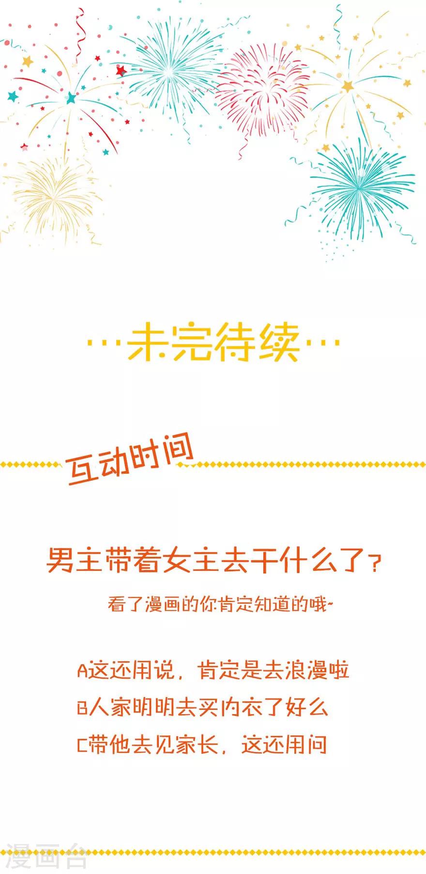 《帝少甜宠妻一克拉的爱恋》第48话 我要给你一个惊喜！ 第21页