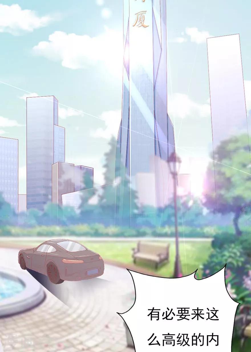 《帝少甜宠妻一克拉的爱恋》第48话 我要给你一个惊喜！ 第3页