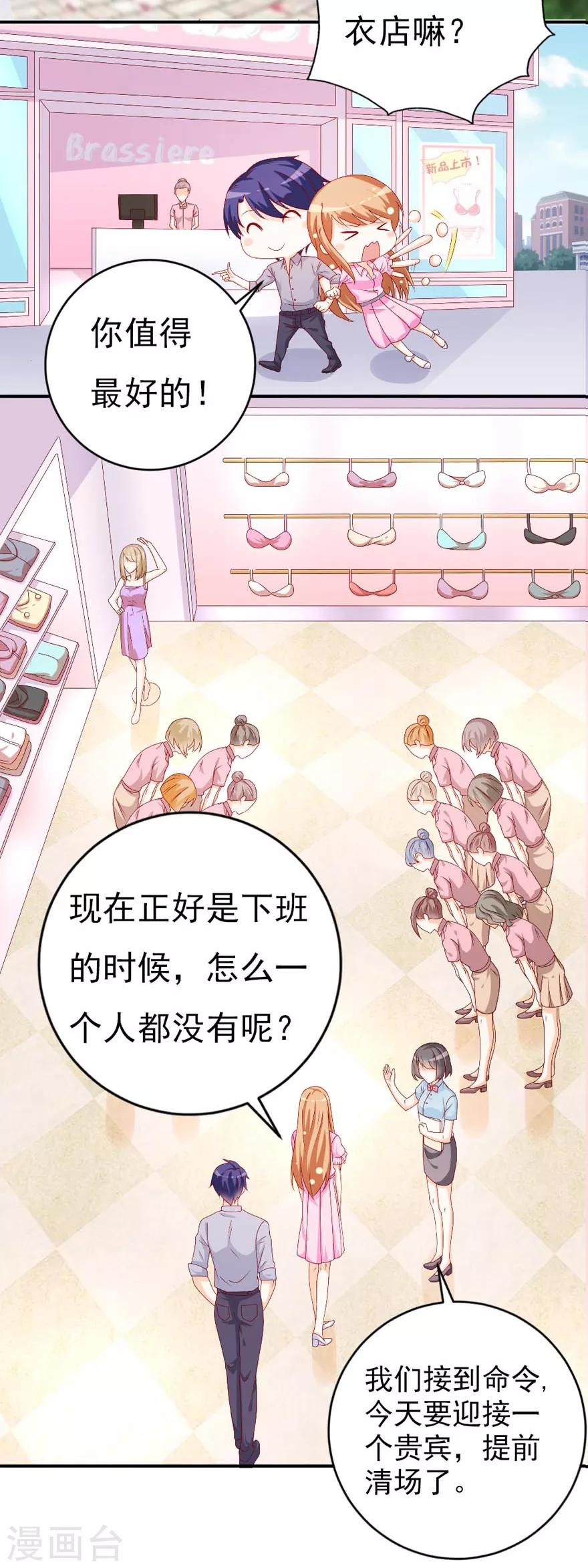 《帝少甜宠妻一克拉的爱恋》第48话 我要给你一个惊喜！ 第4页