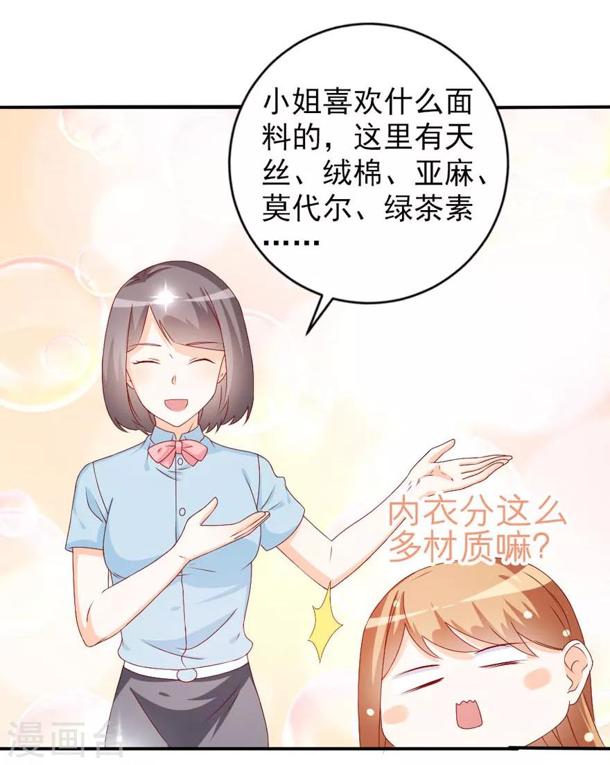 《帝少甜宠妻一克拉的爱恋》第48话 我要给你一个惊喜！ 第5页