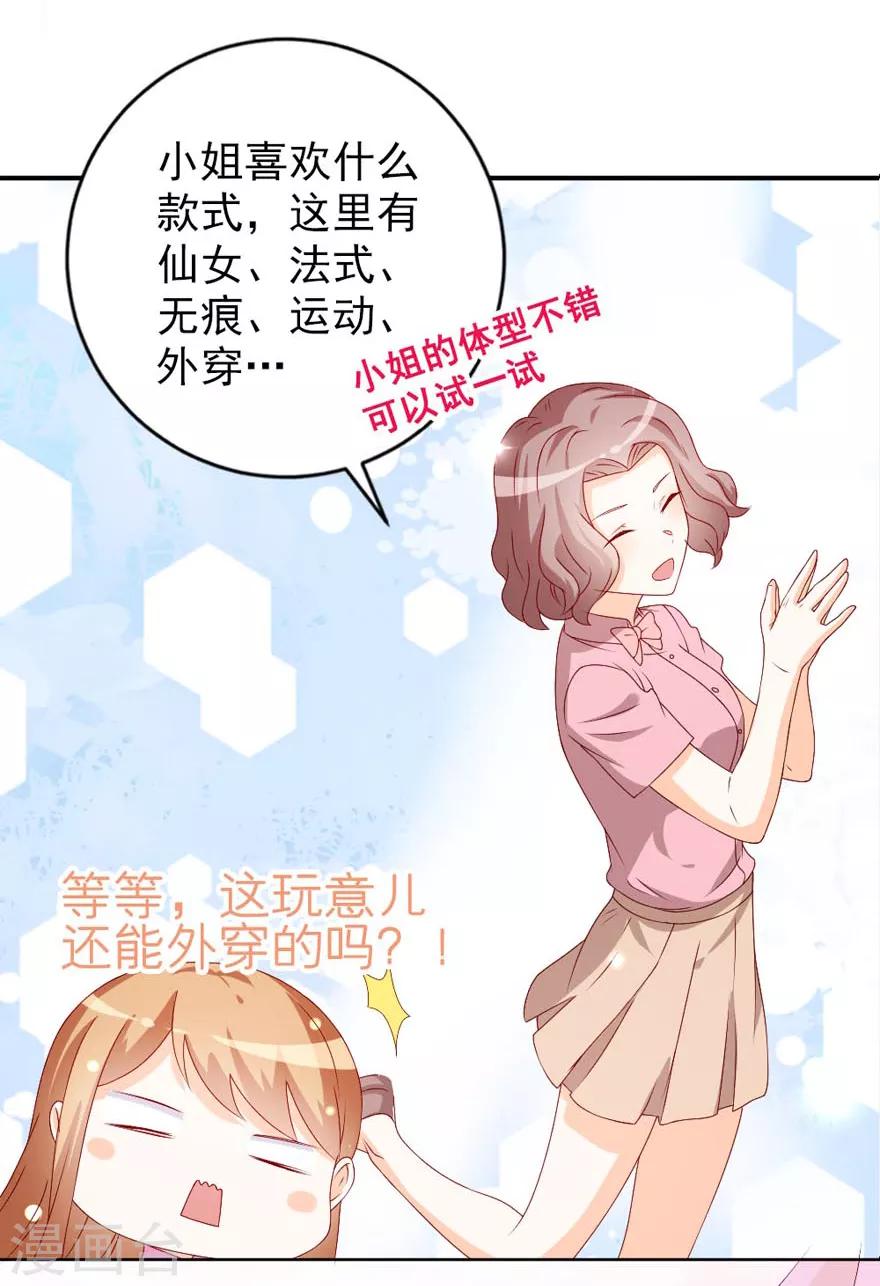 《帝少甜宠妻一克拉的爱恋》第48话 我要给你一个惊喜！ 第6页