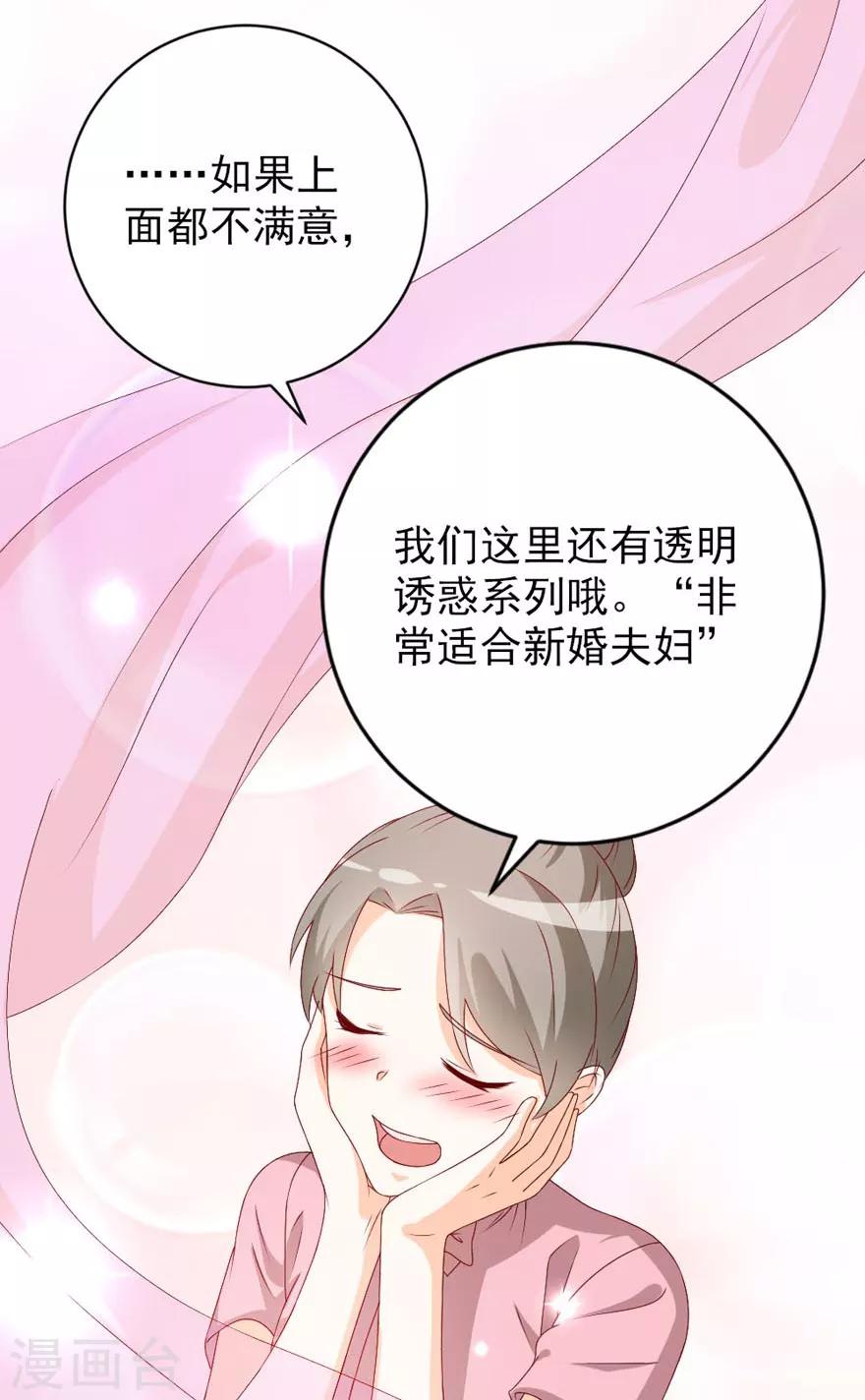 《帝少甜宠妻一克拉的爱恋》第48话 我要给你一个惊喜！ 第7页