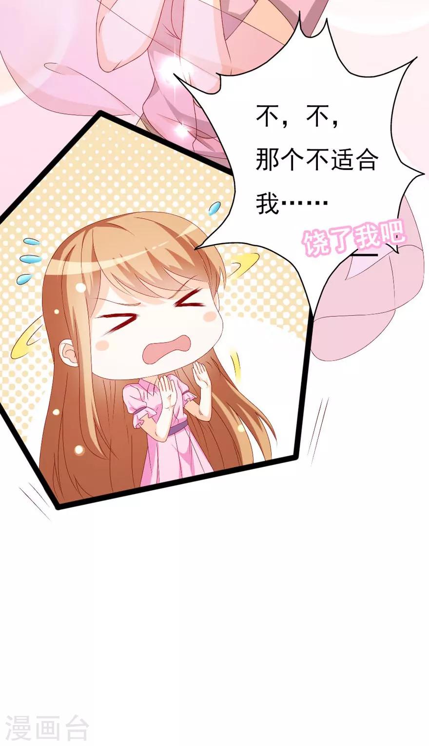 《帝少甜宠妻一克拉的爱恋》第48话 我要给你一个惊喜！ 第8页