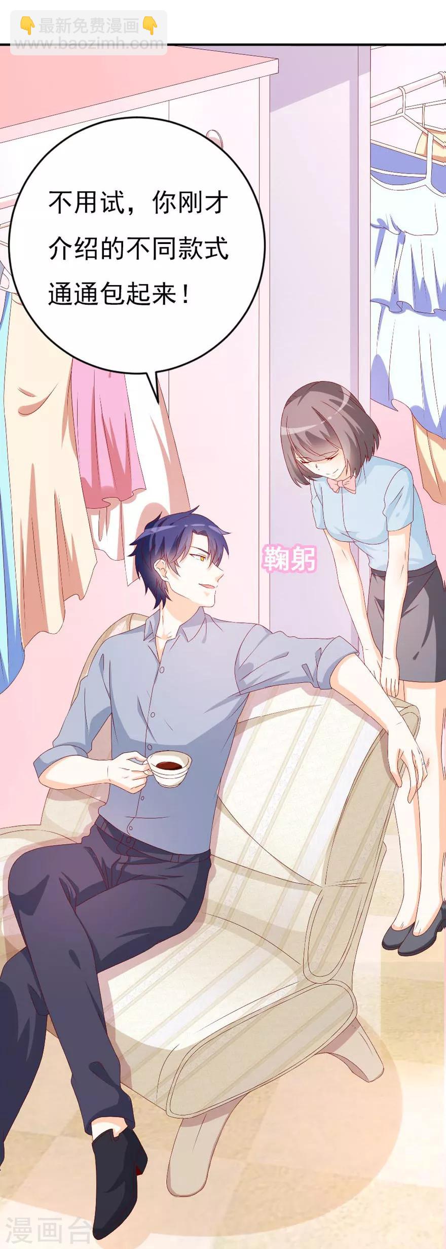 《帝少甜宠妻一克拉的爱恋》第48话 我要给你一个惊喜！ 第9页
