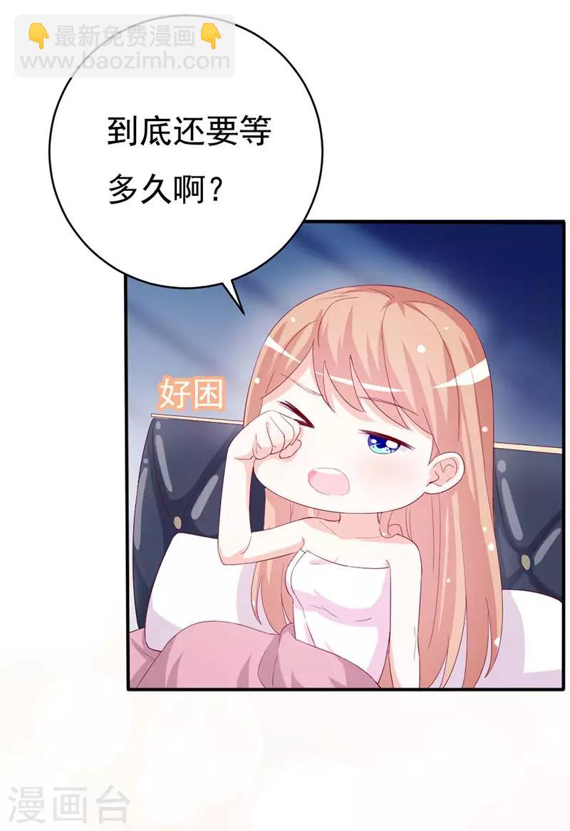 《帝少甜宠妻一克拉的爱恋》第47话 什么东西扎了我一下！ 第11页
