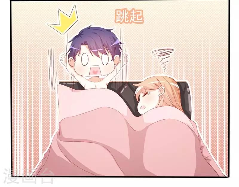 《帝少甜宠妻一克拉的爱恋》第47话 什么东西扎了我一下！ 第17页