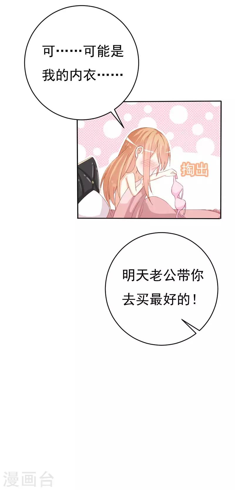《帝少甜宠妻一克拉的爱恋》第47话 什么东西扎了我一下！ 第18页