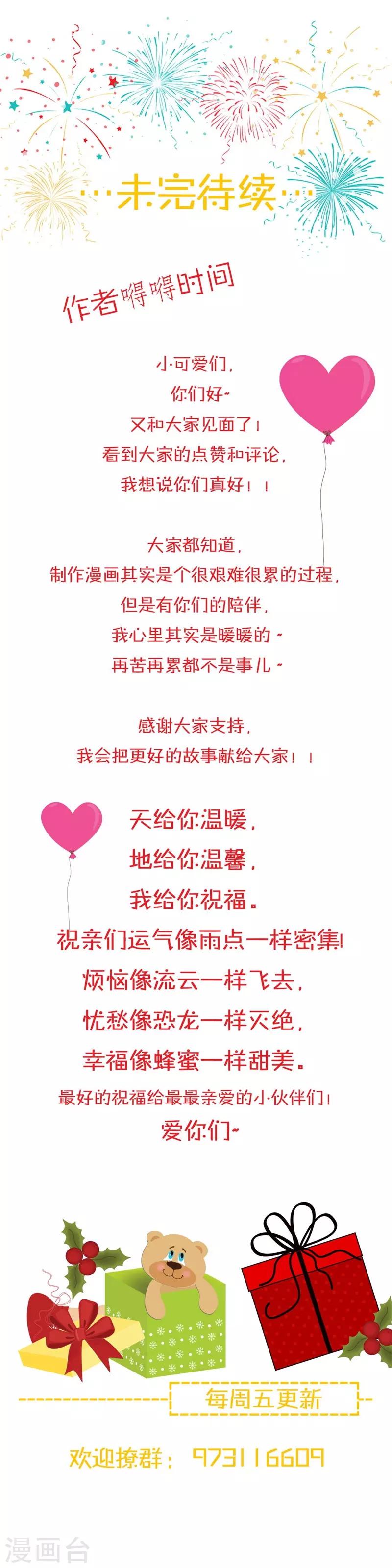 《帝少甜宠妻一克拉的爱恋》第47话 什么东西扎了我一下！ 第19页