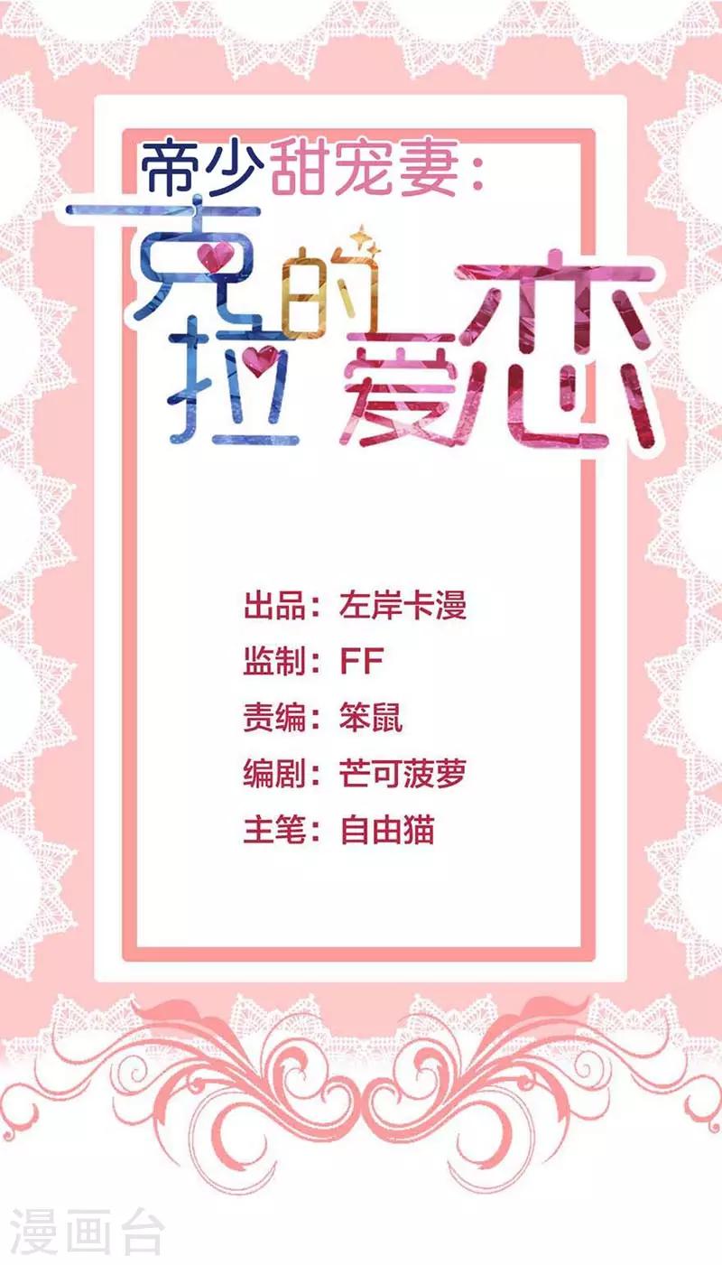 《帝少甜宠妻一克拉的爱恋》第47话 什么东西扎了我一下！ 第1页