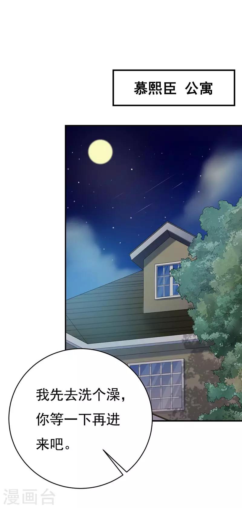《帝少甜宠妻一克拉的爱恋》第47话 什么东西扎了我一下！ 第2页