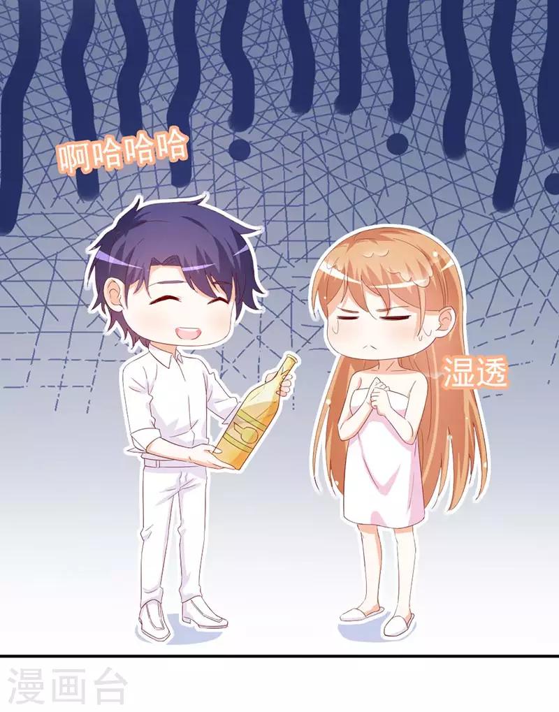 《帝少甜宠妻一克拉的爱恋》第47话 什么东西扎了我一下！ 第7页