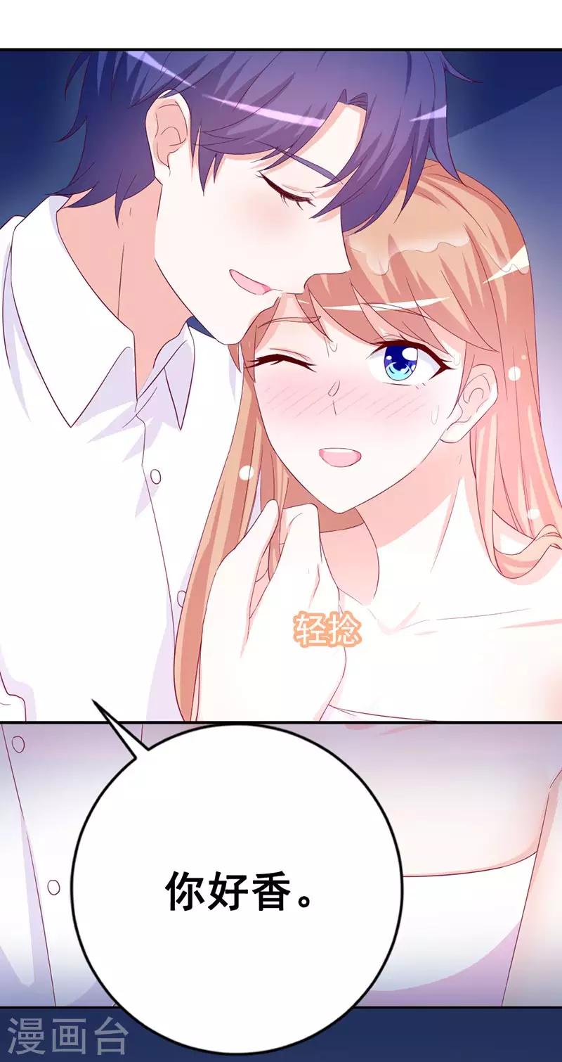 《帝少甜宠妻一克拉的爱恋》第47话 什么东西扎了我一下！ 第8页