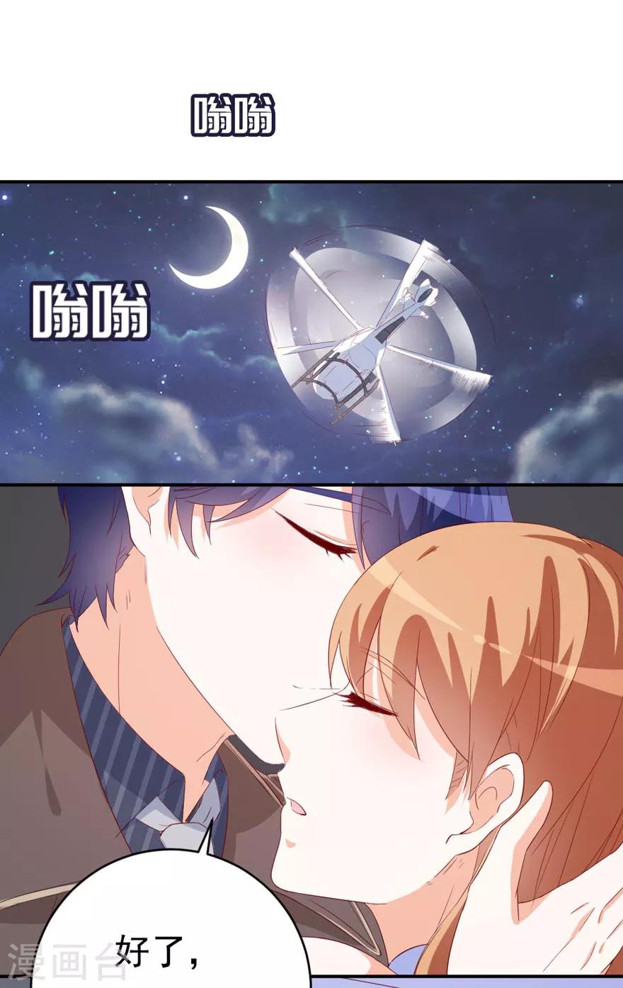 《帝少甜宠妻一克拉的爱恋》第49话 对你的爱，永不停止 第13页