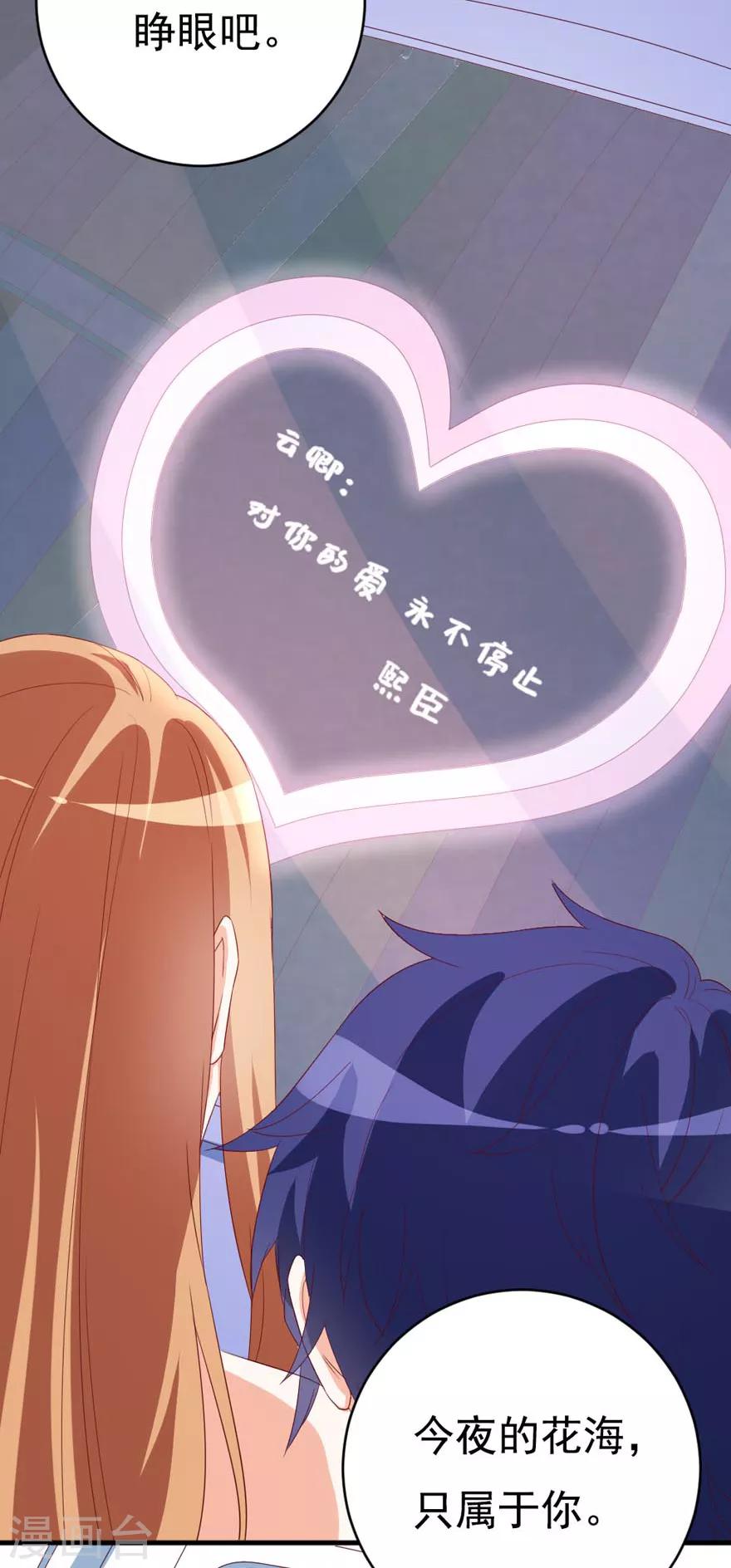 《帝少甜宠妻一克拉的爱恋》第49话 对你的爱，永不停止 第14页