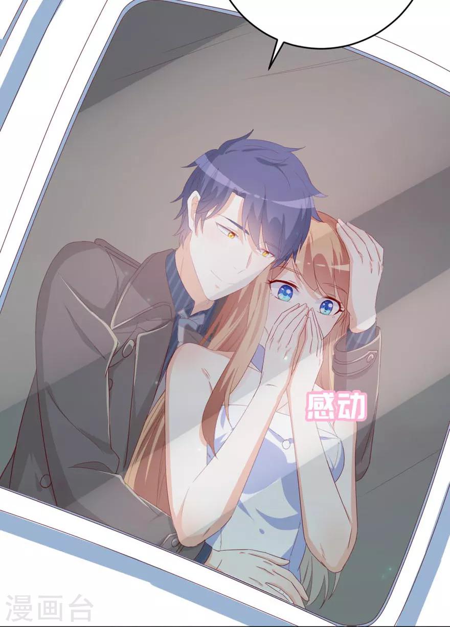 《帝少甜宠妻一克拉的爱恋》第49话 对你的爱，永不停止 第15页