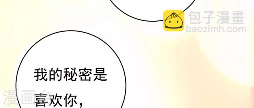 《帝少甜宠妻一克拉的爱恋》第49话 对你的爱，永不停止 第21页