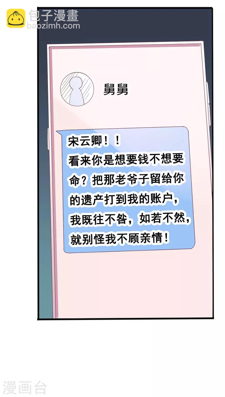 《帝少甜宠妻一克拉的爱恋》第49话 对你的爱，永不停止 第25页