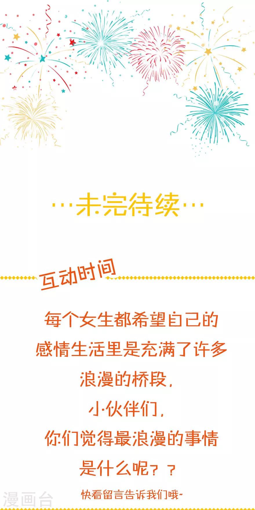 《帝少甜宠妻一克拉的爱恋》第49话 对你的爱，永不停止 第26页