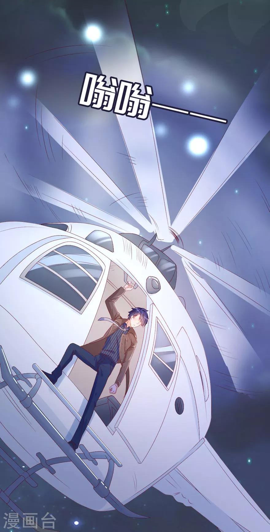 《帝少甜宠妻一克拉的爱恋》第49话 对你的爱，永不停止 第5页