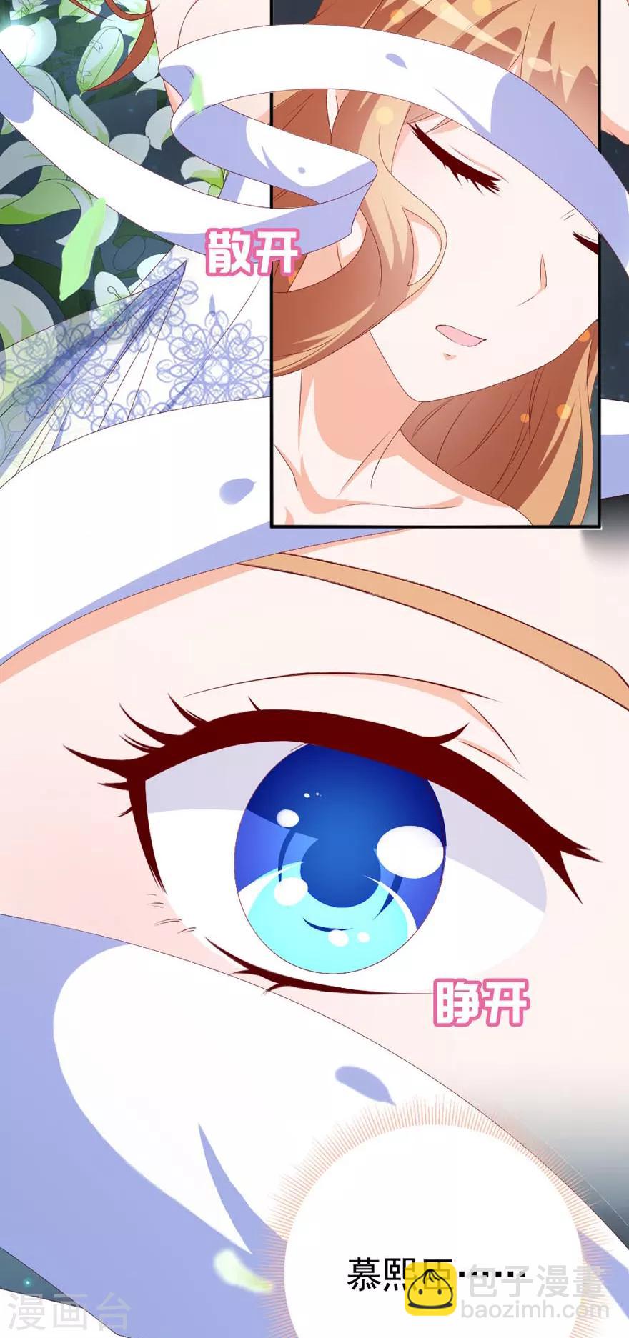 《帝少甜宠妻一克拉的爱恋》第49话 对你的爱，永不停止 第8页