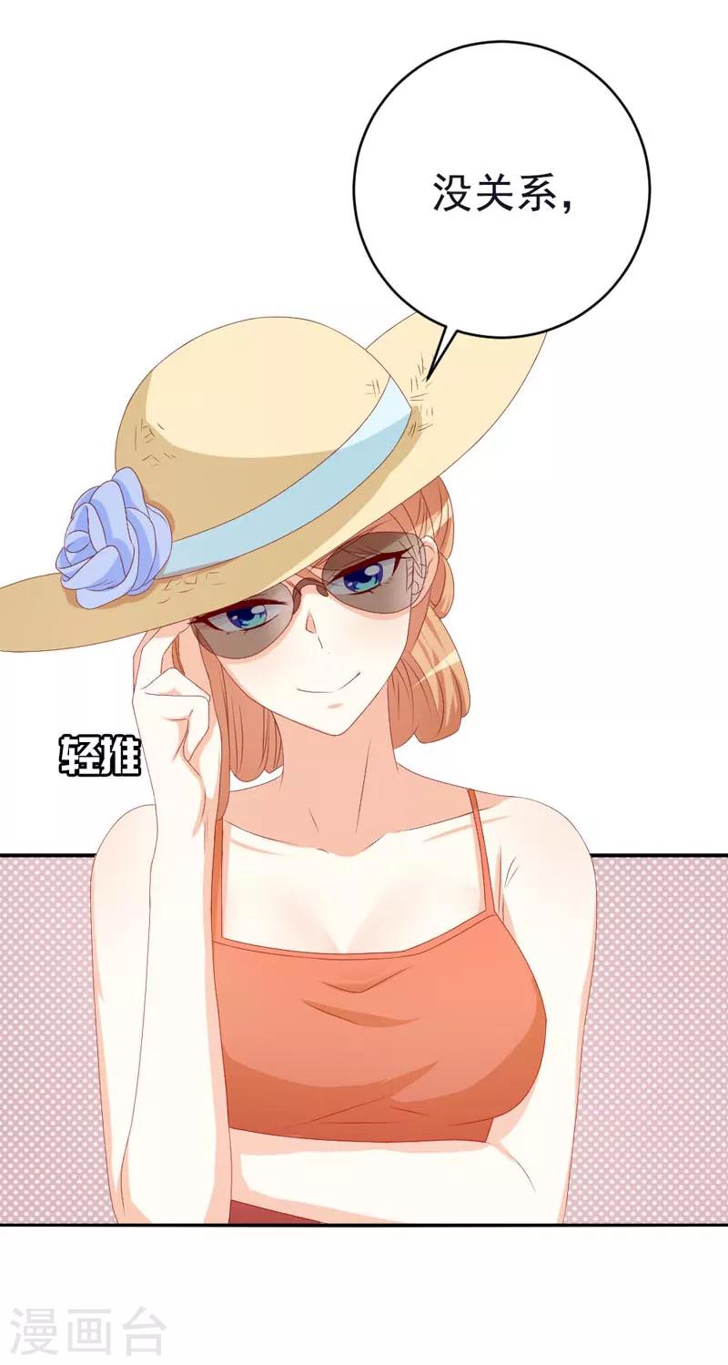 《帝少甜宠妻一克拉的爱恋》第50话 我们又见面了 第12页