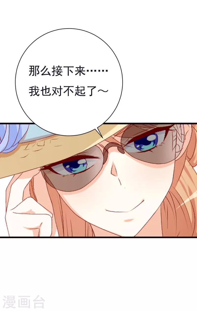 《帝少甜宠妻一克拉的爱恋》第50话 我们又见面了 第13页