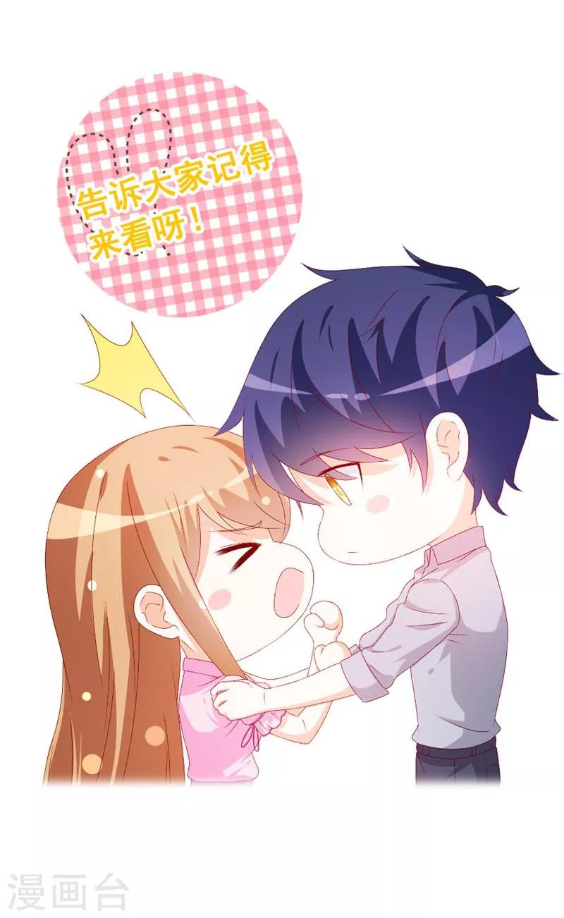 《帝少甜宠妻一克拉的爱恋》第50话 我们又见面了 第16页