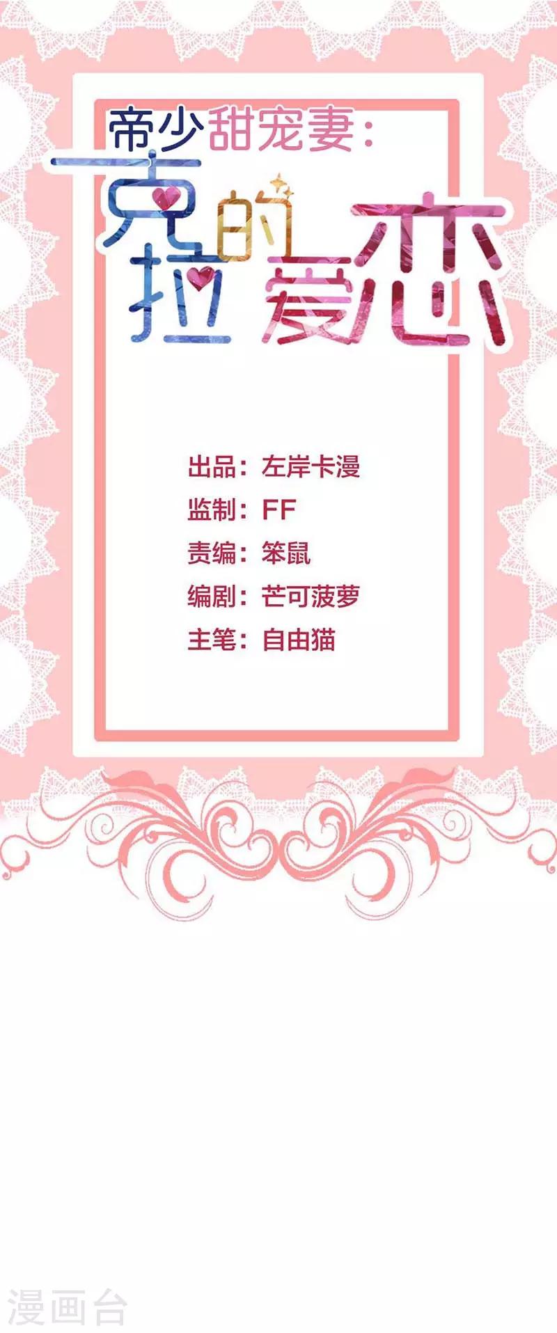 《帝少甜宠妻一克拉的爱恋》第50话 我们又见面了 第1页